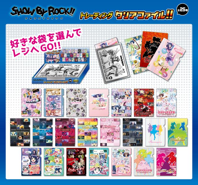 SHOW BY ROCK!!トレーディングクリアファイル】7月7日に発売決定です