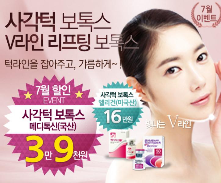 #사각턱보톡스 #보톡스할인 #사각턱보톡스이벤트 #리뉴미피부과 또다시 돌아온 보톡스이벤트 사각턱보톡스가 3만9천원! 7월한정 이벤트를 놓치지 마세요 ^^! 자세히보기 > m.rnmeskin.com/clinic69/