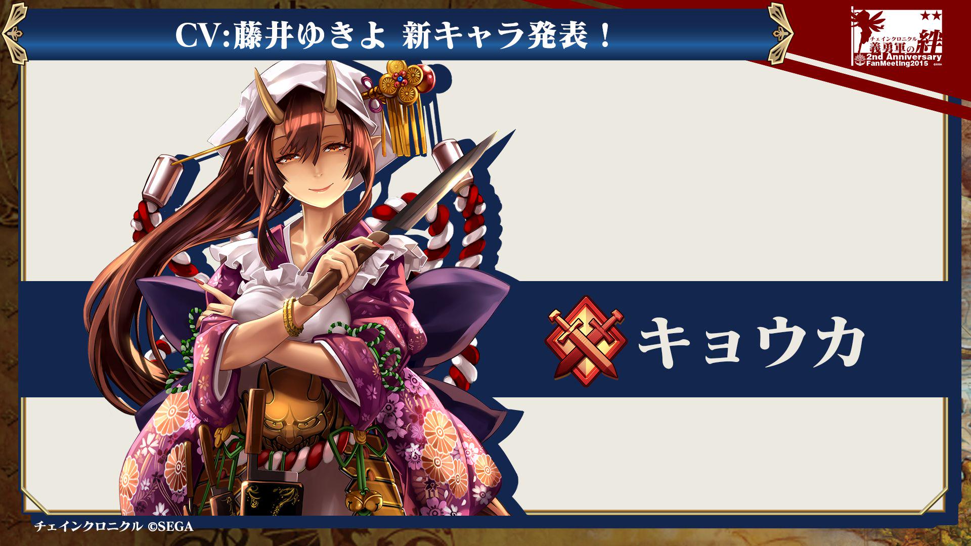 チェインクロニクル公式 Sur Twitter 2周年ファンmt 新声優登場決定 ゲーム登場をお楽しみに キョウカ 戦士 Cv 藤井ゆきよさん アトノア 魔法使い Cv 伊藤かな恵さん チェンクロ 義勇軍の絆 Http T Co 7r7u4phqgf チェインクロニクル公式 Sur Twitter 2周年ファンmt 新声優登場決定 ゲーム登場をお楽しみに キョウカ 戦士 Cv 藤井ゆきよさん アトノア 魔法使い Cv 伊藤かな恵さん チェンクロ 義勇軍の絆 Http T Co 7r7u4phqgf