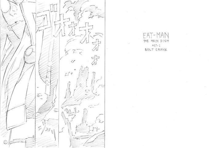 EAT-MAN THE MAIN DISH #1 のネーム
「1久しぶりにキメてやったぜ」と思っているボルト 