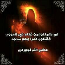 ali_aa903's tweet photo. لم يتمكنوا من قتله في الحروب
فقتلوه غدر أ  وهو ساجد http://t.co/dBVrlBUK2D
