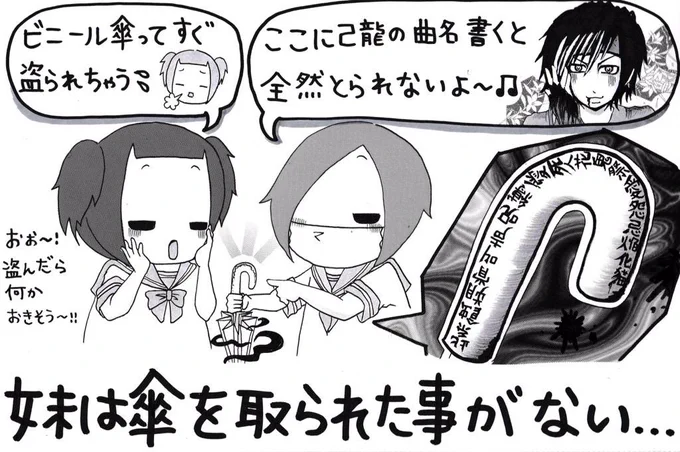 妹がバンギャです☆533 