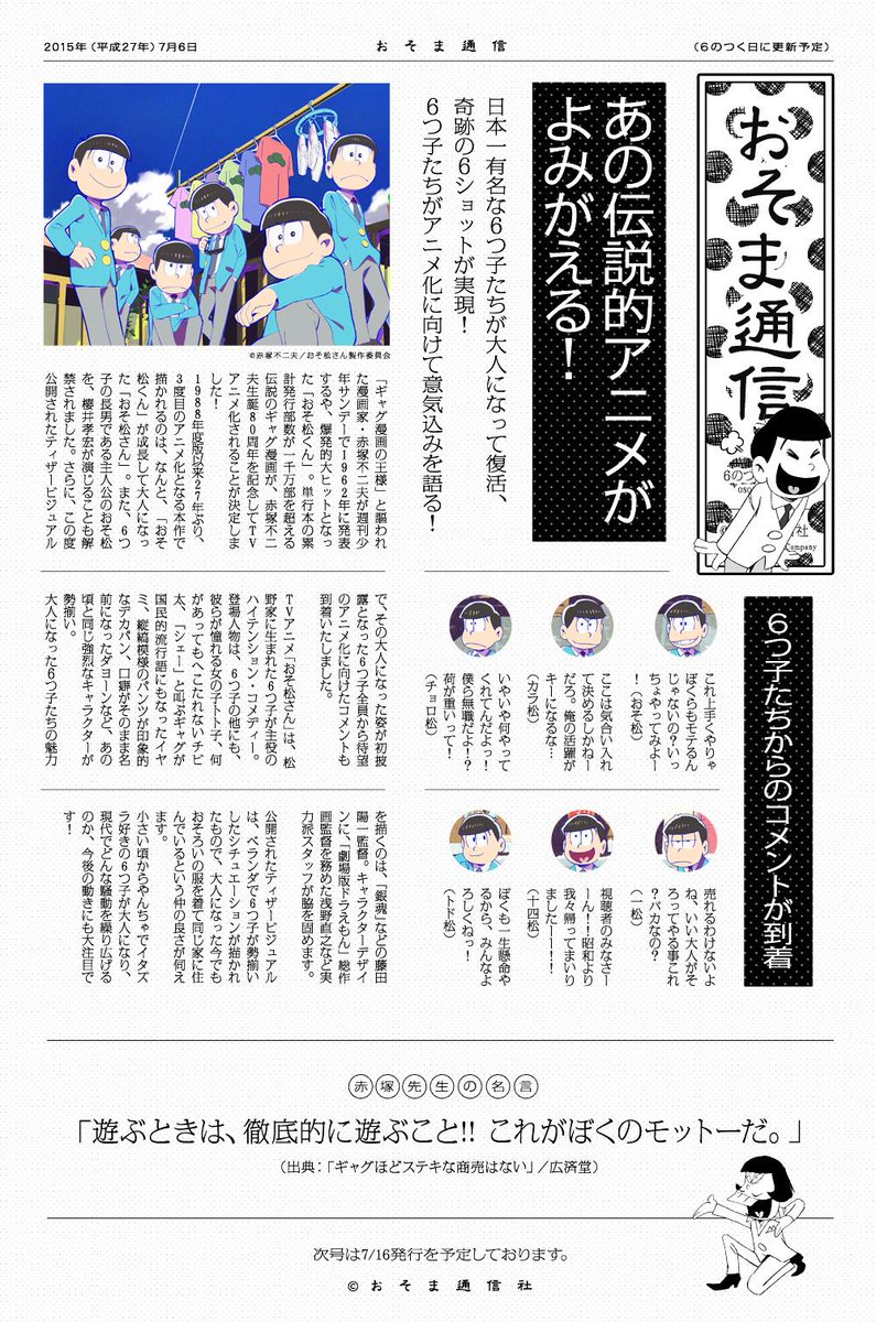 全キャスト発表 おそ松くんならぬ おそ松さんがcv櫻井さんでアニメするぞおおおお 監督は銀魂の藤田監督だってよおおお Togetter