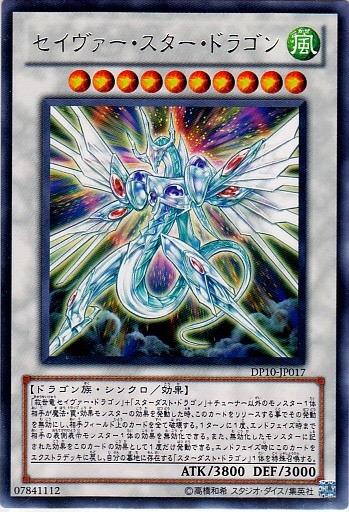 ろくー セイヴァースタードラゴン 自壊効果が無ければ最強だと思うし 何よりかっこいい 私が好きな遊戯王ocg シンクロモンスターカード Http T Co 8gjszwsuks Twitter