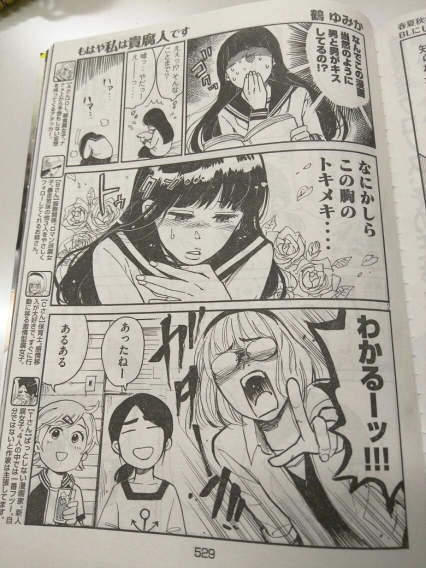 月刊ヤングマガジン 第8号 7 19 月 発売 Ar Twitter 腐女子のあるある日常を描く もはや私は貴腐人です 鶴ゆみか 本日発売のヤングマガジンサード8号に掲載してます 今回は あの こころ 夏目漱石 と Blとの関係について ふく Http T Co Ncsjrlljq5 月刊ヤングマガジン 第8号 7 19 月 発売 Ar Twitter 腐女子のあるある日常を描く もはや私は貴腐人です 鶴ゆみか 本日発売のヤングマガジンサード8号に掲載してます 今回は あの こころ 夏目漱石 と Blとの関係について ふく Http T Co Ncsjrlljq5