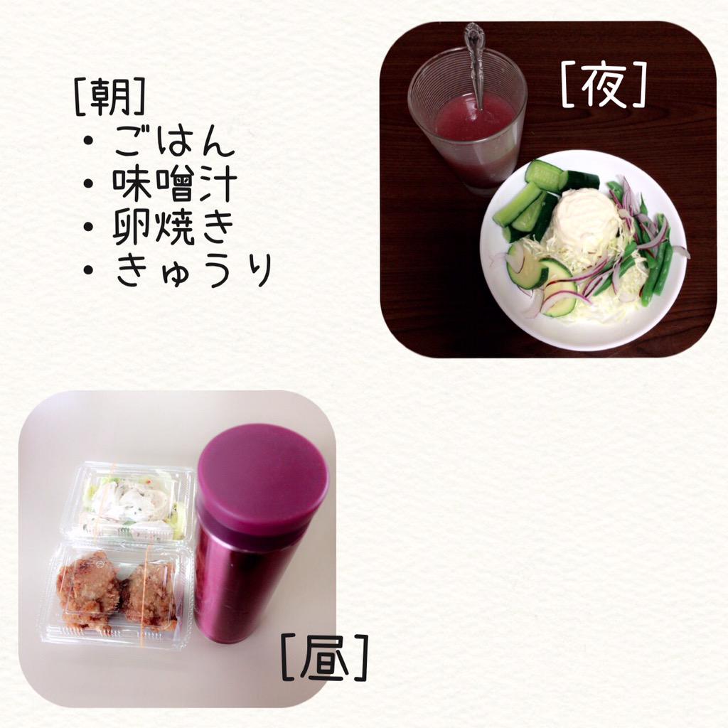 ユーミ Diet 朝 普通に食べる 昼 炭水化物抜きで好きなもの 夜 調整して軽目に ダイエット レコーディング 1日の食事 痩せる 頑張る ダイエット仲間 頑張りましょう Http T Co Nobiqid1y4 ユーミ Diet 朝 普通に食べる 昼 炭水化物抜きで好きなもの 夜 調整して軽目に ダイエット レコーディング 1日の食事 痩せる 頑張る ダイエット仲間 頑張りましょう Http T Co Nobiqid1y4