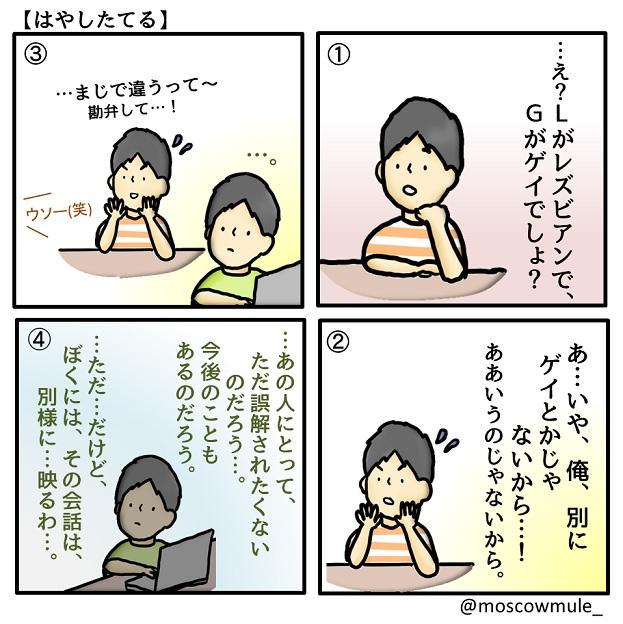 ゲイ漫画207【はやしたてる】 