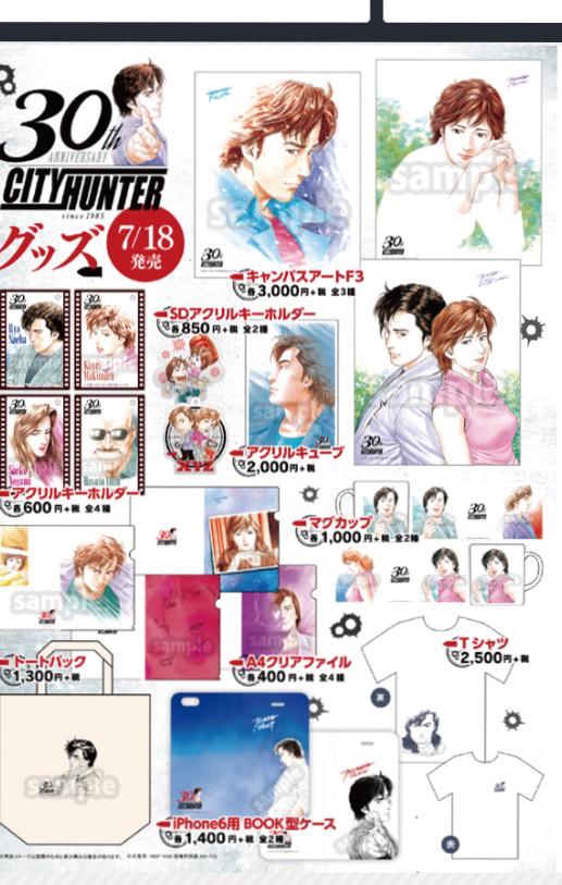 ゲマ 株式会社ゲーマーズ Ar Twitter Xyz シティーハンターグッズが 7月18日ゲーマーズに登場 今年30周年を迎える シティーハンターグッズは是非ゲーマーズでお買い求めください Http T Co Ph8f4fja8q