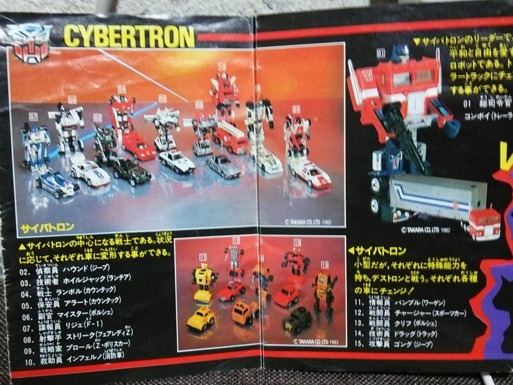 まぐさん A Twitteren トランスフォーマーはやっぱり玩具 初期 カタログラインナップ 放映前 Cmで先行販売を知り ねだって連れてってもらったのも懐かしいです トランスフォーマーとしてはサウンドウェーブを一番最初に購入したんだったかな Tf日本30周年 Http