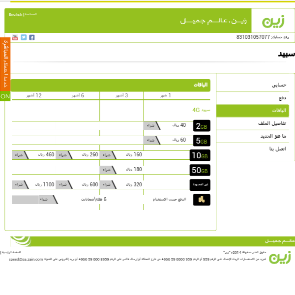 #حملة_مقاطعة_stc_بعد_رفع_الاسعار