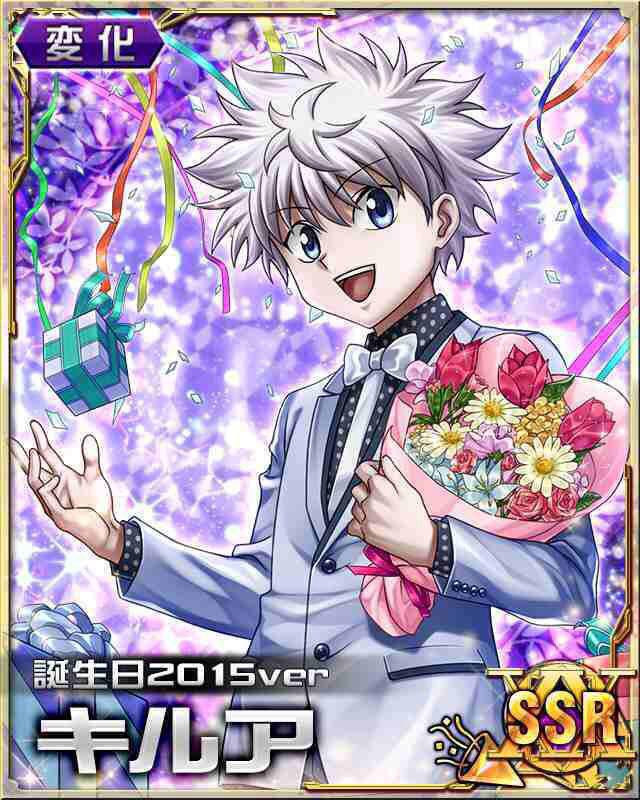 ログアウト 明日はキルアの誕生日っ おめでとうッッッ 騒ぐぞ 祝うぞーーーー ウオオオォォォ キルア生誕祭15 Http T Co Pnr0kbti29