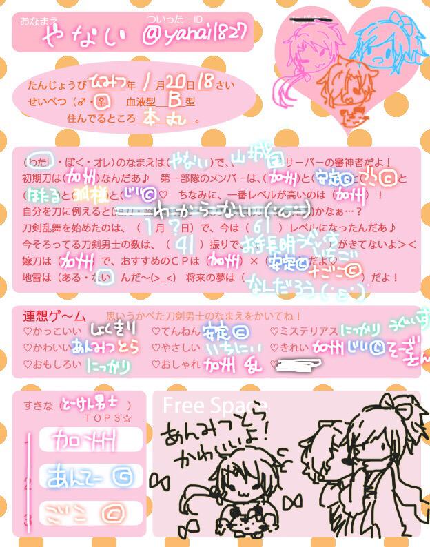 審神者プロフィール Twitter Search 審神者プロフィール Twitter Search