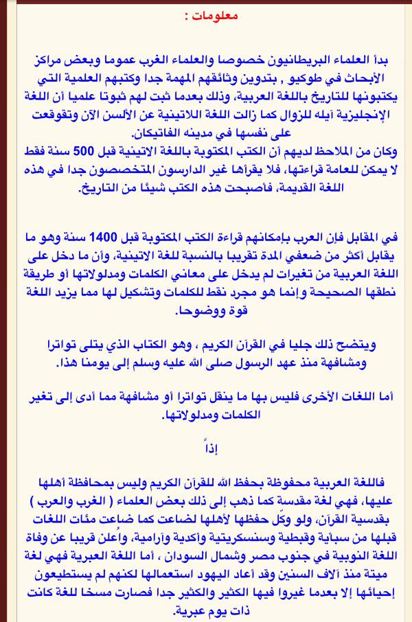Dr_Ashmawi's tweet photo. دراسات علم اللغة الكوني في جامعة لندن وغيرها تؤكد أن اللغة العربية أم اللغات وأنهاالباقية بعد موت اللغات الأخرى http://t.co/G2IoCsgnPS