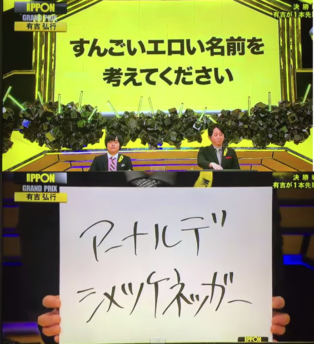 ネタの宝物庫 on X: 「すんごいエロい名前を考えてください」 有吉の回答 ↓ アーナルデシメツケネッガー ｗｗｗ  http:t.codRs25MT9TE  X