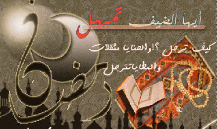 أيَہآ آلُضيَفَ تٌمہلُ...!
گيَفَ تٌرحٍلُ...؟
آلُحٍنْآيَآ مثْقلُآتٌ....♡
ۆآلُمطُآيَآ تٌتٌرجٍلُ...♡
#قروب_raqi
