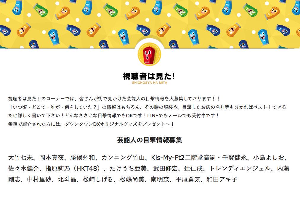 さおりん على تويتر ダウンタウンdx の視聴者は見た の目撃情報募集にkis My Ft2の二階堂高嗣 くんと千賀健永くんの名前表記あり ニカ千で近々出演予定 2人ともニ度目の出演 Http T Co J70czsuexv