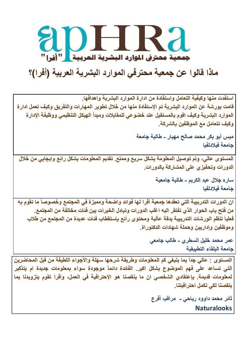 Aphra On Twitter ماذا قالوا عن جمعية محترفي الموارد البشرية العربية أفرا Http T Co 3arezgz6p0 Facebook Https T Co Z89nzdrfqd Http T Co Qvnlia7nib