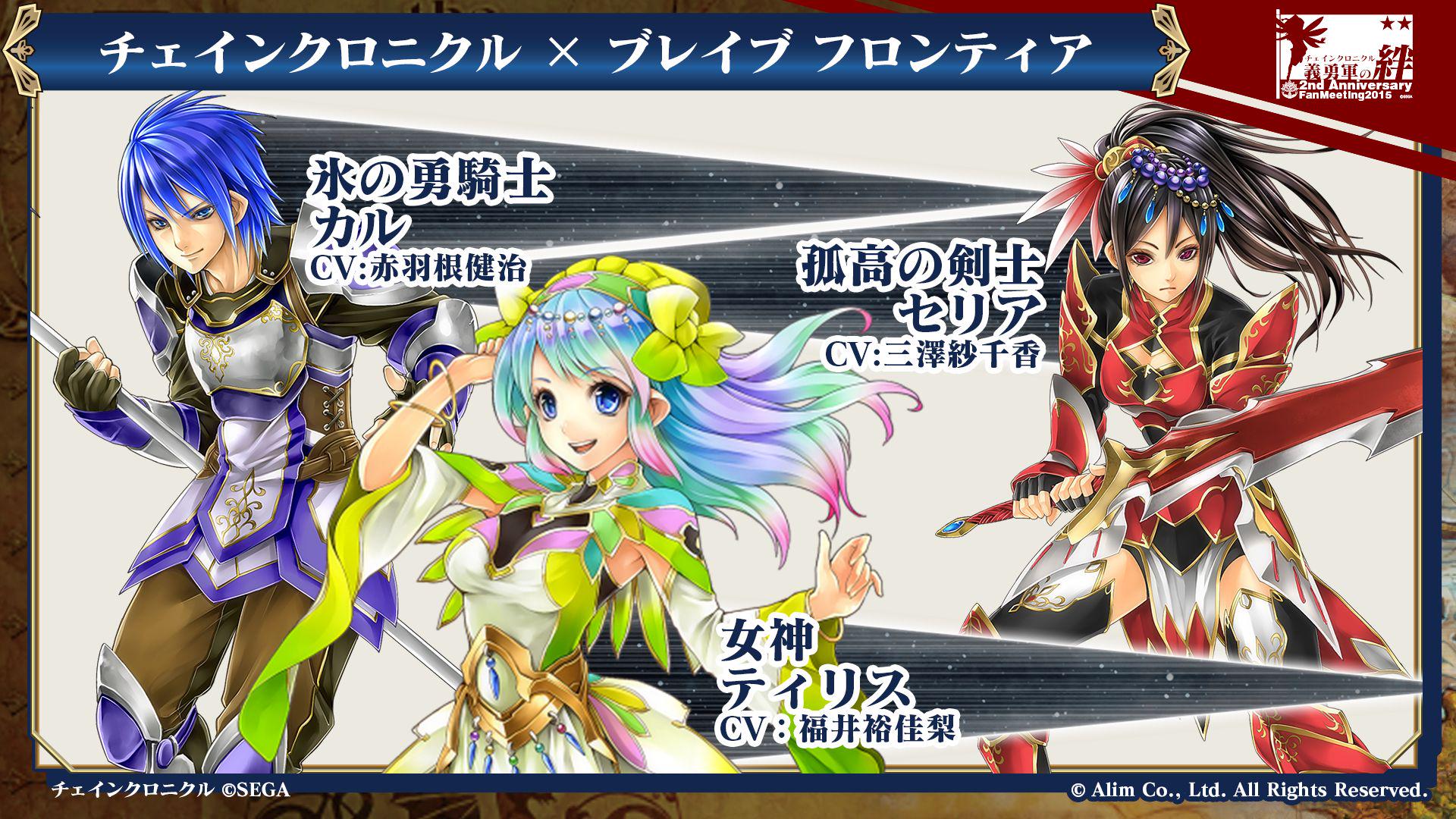 チェインクロニクル公式 チェンクロ ブレフロコラボ ブレフロ キャラは初のボイス付きで登場 ティリス Cv福井裕佳梨 カル Cv赤羽根健治 セリア Cv三澤紗千香 Http T Co Geqcty5f6s チェンクロ チェンブレ Http T Co チェインクロニクル公式 チェンクロ ブレフロコラボ ブレフロ キャラは初のボイス付きで登場 ティリス Cv福井裕佳梨 カル Cv赤羽根健治 セリア Cv三澤紗千香 Http T Co Geqcty5f6s チェンクロ チェンブレ Http T Co