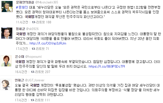 Moon_J_I_BRAND's tweet image. 민생법안 처리 보이콧하며 트위터로 박근혜 대통령 비난하는 새정치 소속 의원들.
당신들이야말로 "민주주의를 당신들 발 밑에 두지마십쇼"