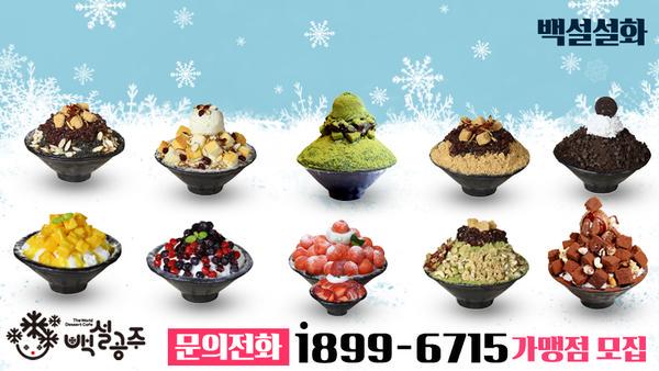 신선한 재료를 사용한 다채로운 토핑과 독특한 얼음의 식감~   무더운 여름이 오면 꼭 생각나는 백설설화  URL오시면 더 다양한 빙수메뉴를 보실수있어요~ #빙수맛집   cafe.naver.com/cafebsgj/3