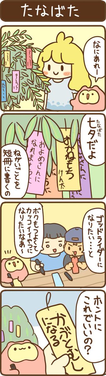 今日は七夕ですね #うちのももちゃん 