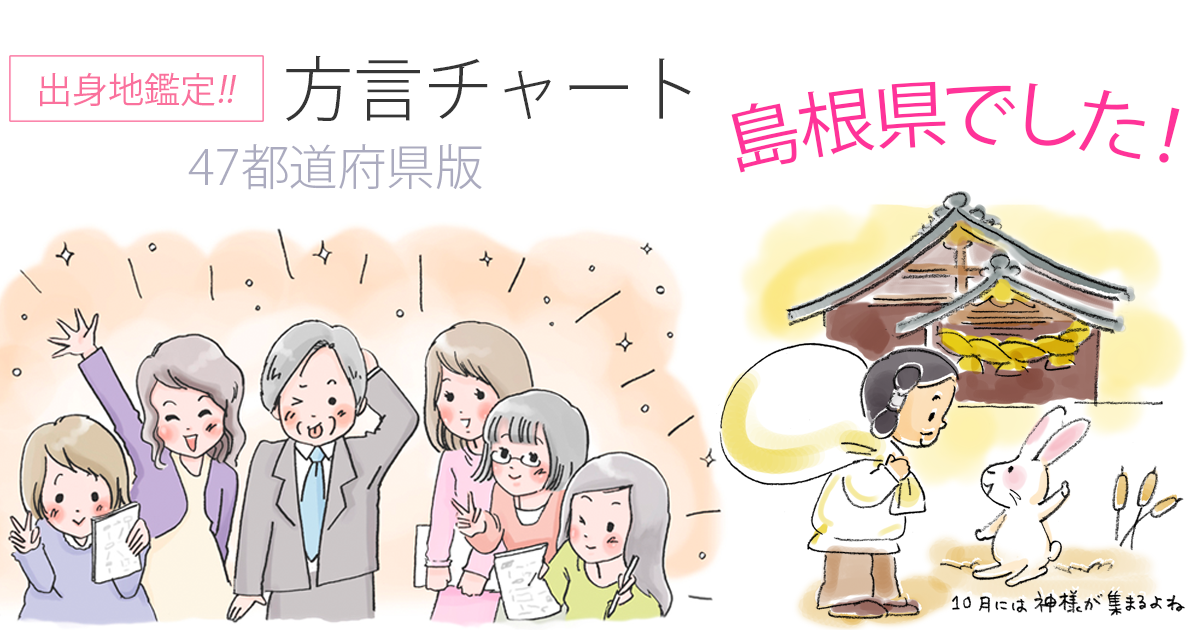 惜しいな
【方言チャート~47都道府県版~】
https://t.co/z864LUgMVg
鑑定結果は、島根県でした。
(結果画像:)
東京女子大学篠崎ゼミxジャパンナレッジ