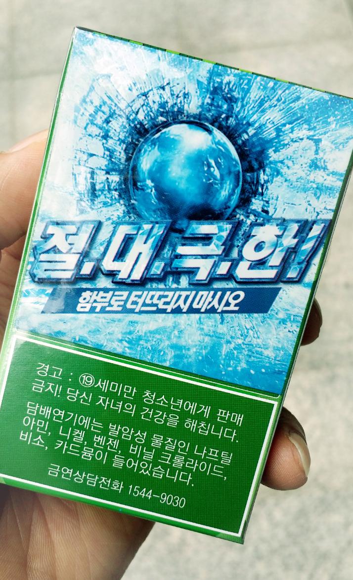 람보르기니 아이스볼트 gt
절대극한! 함부로 터뜨리지 마시오
국내에서 제일 강력한 멘솔이라는데 기대만빵입니다 ㅋ