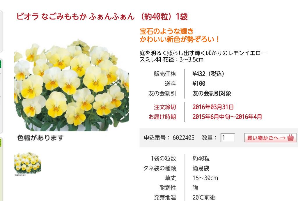 うえぴょん Sur Twitter 今日も植物種ピッキングの単発バイト この時期の花の種はビオラやパンジーが多いのね ビオラ ものすごく種類 が多くてビックリ 花も可愛いけど 名前も可愛いのが多い これなんか ふぁんふぁん ですよ W Http T Co M3vkemwnbo