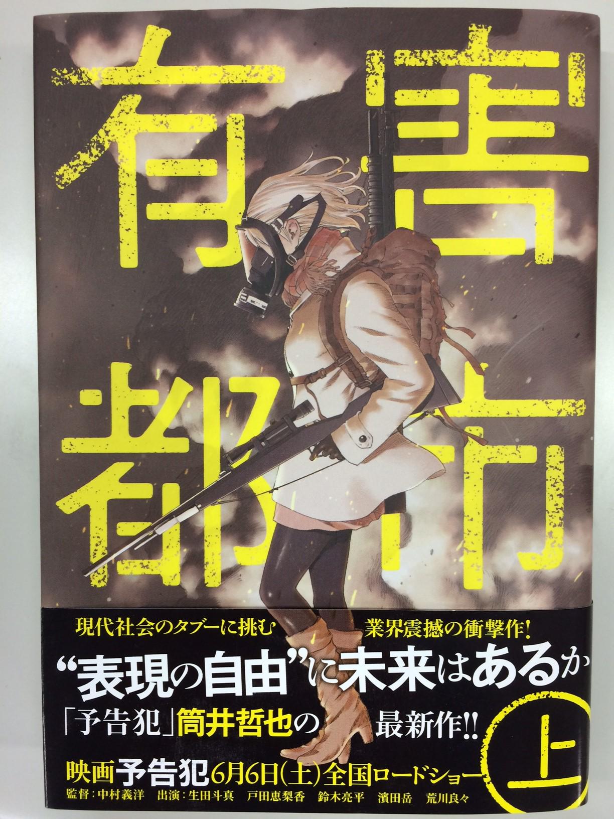 週刊ヤングジャンプ編集部 בטוויטר 有害都市 Acbd最優秀賞受賞 映画大ヒット公開中 予告犯 の筒井哲也先生最新作 有害都市 が このたびacbd最優秀賞を受賞しました Http T Co Hpyguwifu4 コミックス上巻大好評発売中です Http T Co Enwj9hmkho 週刊ヤングジャンプ編集部 בטוויטר 有害都市 Acbd最優秀賞受賞 映画大ヒット公開中 予告犯 の筒井哲也先生最新作 有害都市 が このたびacbd最優秀賞を受賞しました Http T Co Hpyguwifu4 コミックス上巻大好評発売中です Http T Co Enwj9hmkho