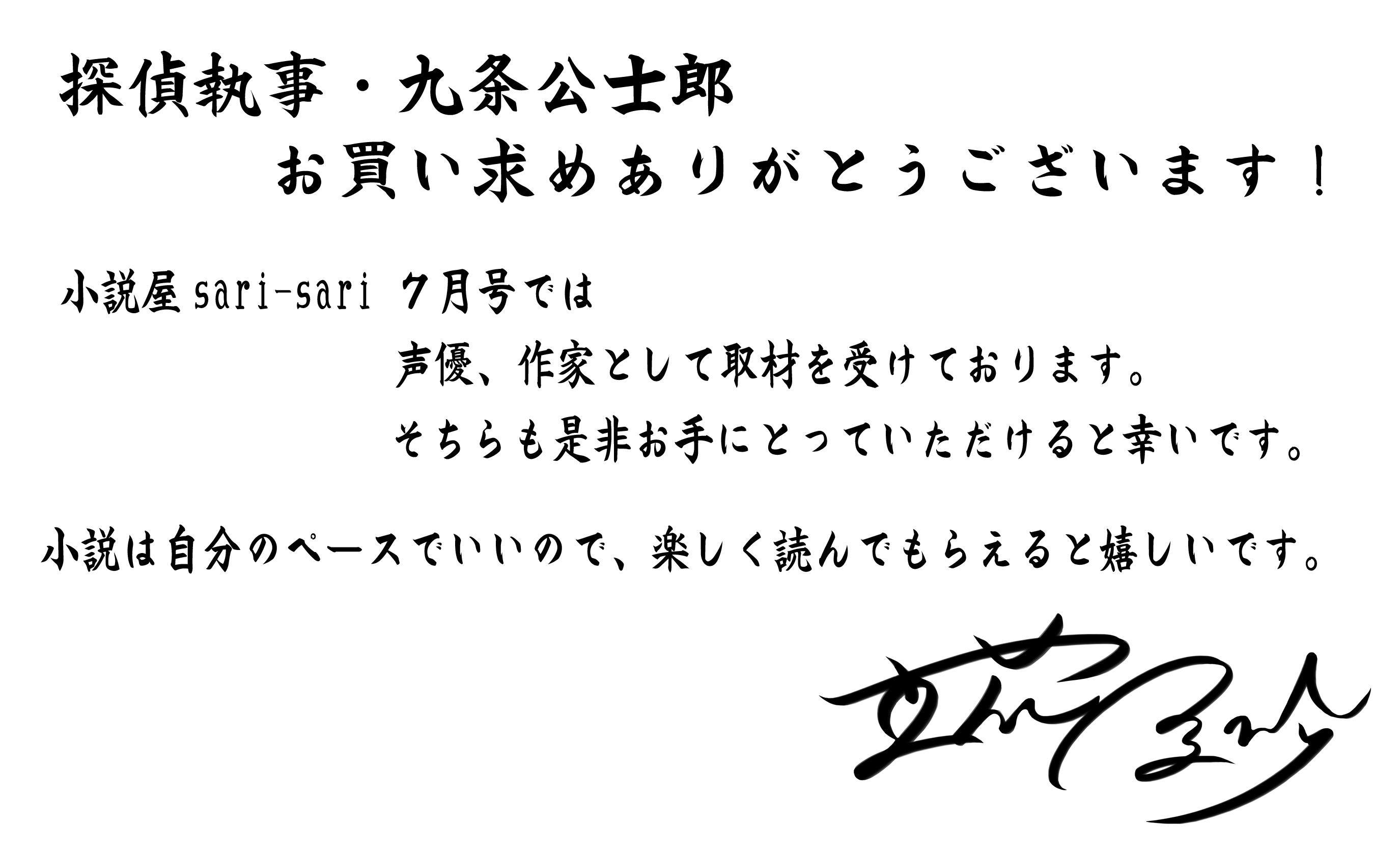 角川文庫 キャラクター文芸編集部 今日は七夕 ということで 単行本 探偵執事 九条公士郎 が大好評発売中の声優 立花慎之介さんから 直筆サイン入りメッセージが届きました 小説の読者の皆さまへのメッセージとなっております Http T Co