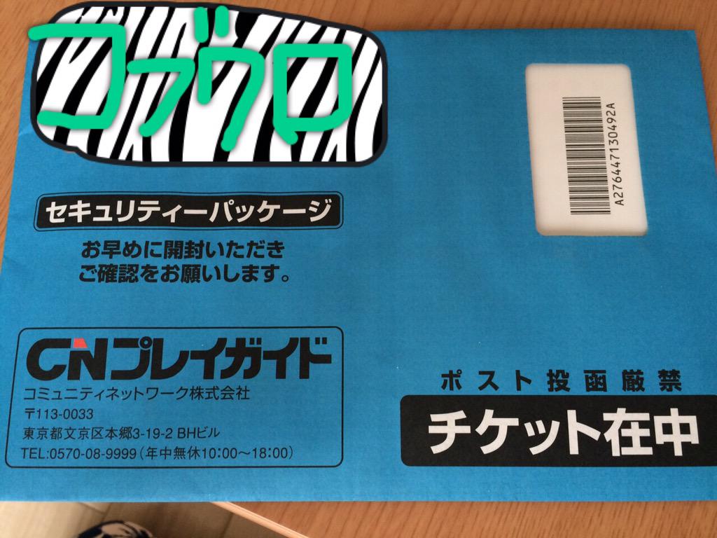 ay_3tan's tweet photo. チケットきたーーー！
やばい！にやける(๑¯ω¯๑)
明日以降やとおもとったのに〜❤
スタンド上段やけど、全体見渡せていいかも(｡•ㅅ•｡)♡
#コブクロ #チケット #スタンド上段 #黄色チケット #京セラ #1日目 #7月18日 http://t.co/Jdwn4WTd58