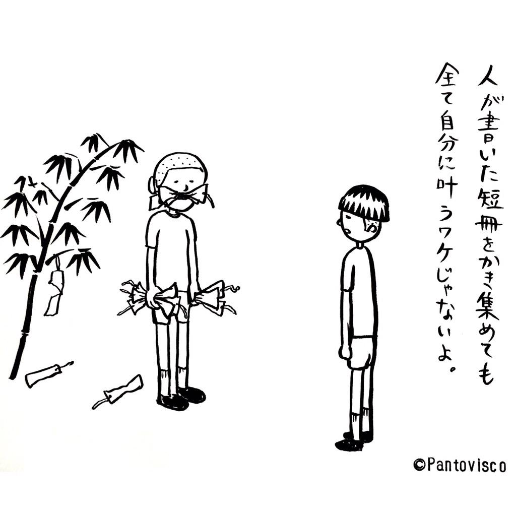 パントビスコ Auf Twitter 1コマ漫画 七夕 ひどすぎる 1コマ漫画 絵 イラスト 7月7日 ダメゼッタイ 総取り ヒドイ ひどい としあき 願い事 願い 願いごと いしかわ 彦星 織姫 笹の葉 笹 たなばた 七夕 Http T Co Gfp3zwmpgf パントビスコ Auf Twitter 1コマ漫画 七夕 ひどすぎる 1コマ漫画 絵 イラスト 7月7日 ダメゼッタイ 総取り ヒドイ ひどい としあき 願い事 願い 願いごと いしかわ 彦星 織姫 笹の葉 笹 たなばた 七夕 Http T Co Gfp3zwmpgf