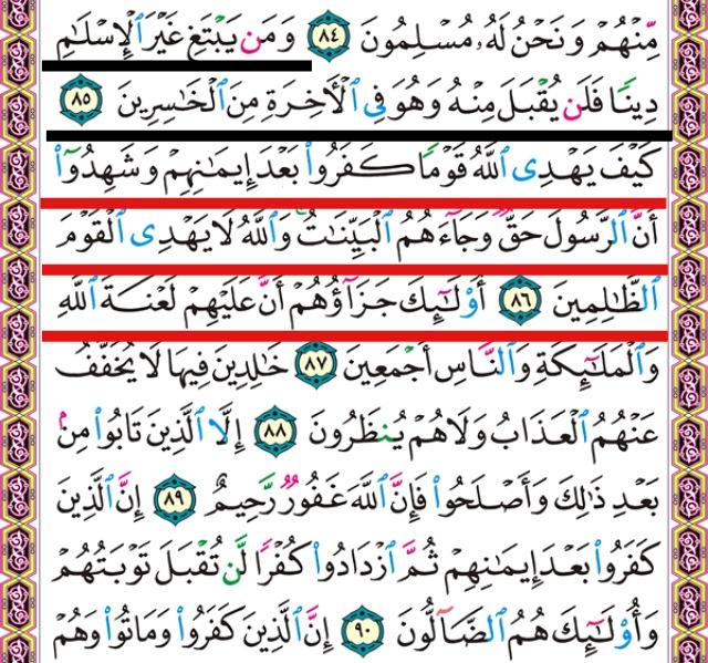 و من يبتغ غير الاسلام الاجليز Mp3