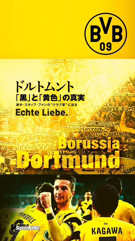 サッカーキング 祝来日壁紙 弊誌3月号ご購入のドルトムントファンに感謝を込めて そして Bvb の来日 ゴールラッシュを祝して 15年3月号 ドルトムント特集 スマホ壁紙 Asiatour Http T Co Y7twximly2