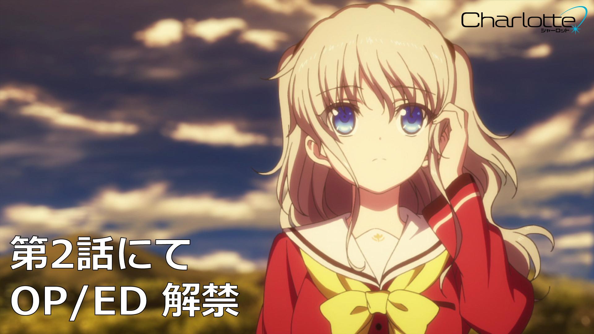 神様になった日 Charlotte Ab 公式アカウント Op Ed解禁 Charlotte シャーロット 第2話 よりいよいよop Ed映像が解禁 こちらは初出しの最新カットです 第2話 絶望の旋律 は7月11日 土 24 00より放送開始 お楽しみに シャーロット Http T Co 神様になった日 Charlotte Ab 公式アカウント Op Ed解禁 Charlotte シャーロット 第2話 よりいよいよop Ed映像が解禁 こちらは初出しの最新カットです 第2話 絶望の旋律 は7月11日 土 24 00より放送開始 お楽しみに シャーロット Http T Co