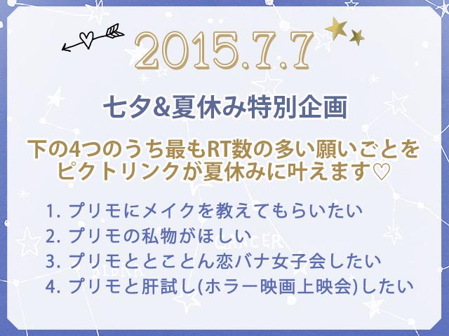フリューのプリ 公式 Sur Twitter 願い事 プリモととことん恋バナ女子会したい 叶えたい人rt Rt1番多いもの実現 Http T Co Khgwrxa4kj Twitter フリューのプリ 公式 Sur Twitter 願い事 プリモととことん恋バナ女子会したい 叶えたい人rt Rt1番多いもの実現 Http T Co Khgwrxa4kj Twitter