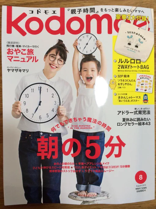 kodomoe8月号発売されました!さっそくウチの2歳児にも効果があった新連載「アドラー式育児法」のカットを担当させていただいてますが、別コーナーでパパ三四郎が炭酸水を飲む姿が素敵すぎてかすみました。 