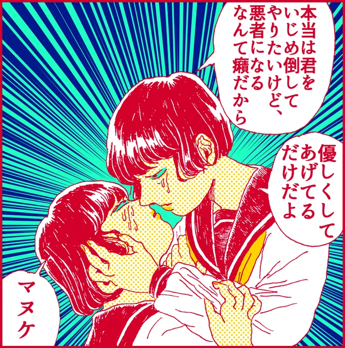 (でも君が頭を下げてくれるなら ほんとはちょっと仲良くしたい) 
