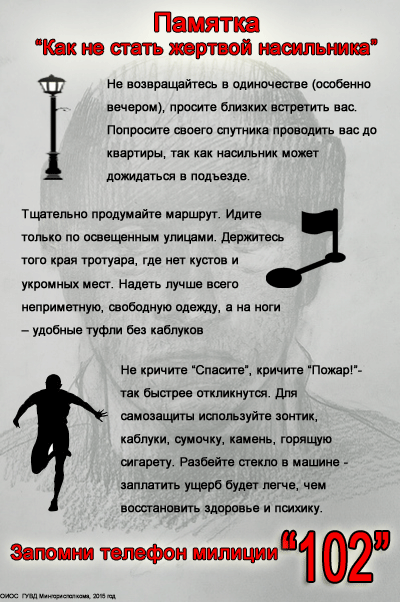 Guvd Minsk On Twitter Budte Vnimatelny I Ostorozhny Http T Co E44aldzrvm Prochtite I Sohranite Pamyatku Perehvat Kriminal Minsk Http T Co F7evd2g7tu