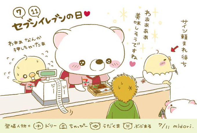 セブンイレブンの日のtwitterイラスト検索結果 古い順 セブンイレブンの日のtwitterイラスト検索結果 古い順