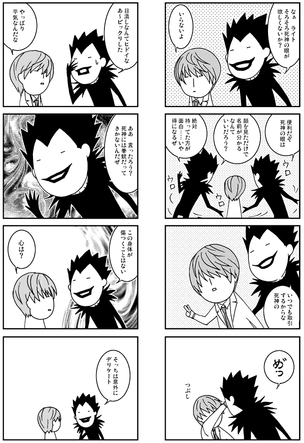 むかし描いたデスノ4コマ、もう1つ。月とリューク^ワ^ 