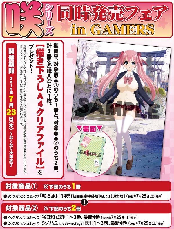 店舗別特典どうする会議 咲 Saki 14シノハユ4咲日和4 水面日和