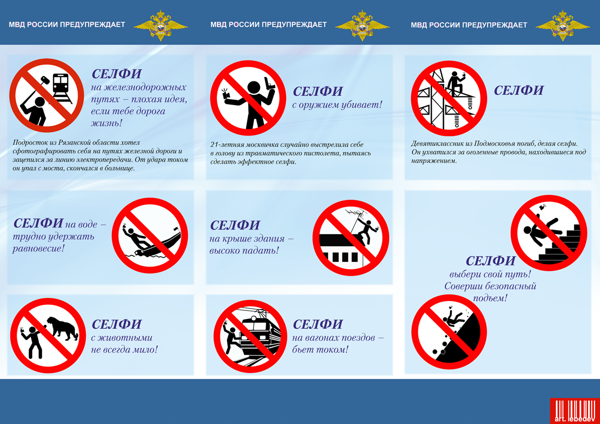 Мы тут доработали памятку по безопасным селфи от МВД. Сравните, совсем другое дело