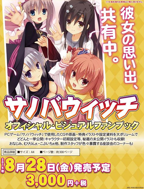 サノバウィッチ オフィシャル ビジュアルファンブック サノバウィッチ