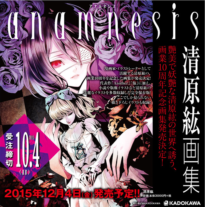Anamnesis 清原紘画集※入手困難※ Anamnesis 清原紘画集※入手困難