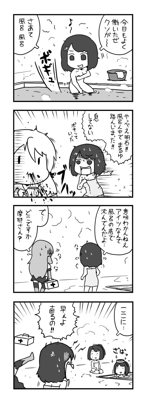 ポン V Twitter 艦これ4コマ 風呂 Http T Co Kfelotersa ポン V Twitter 艦これ4コマ 風呂 Http T Co Kfelotersa