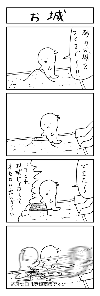 10分4コマ お城 