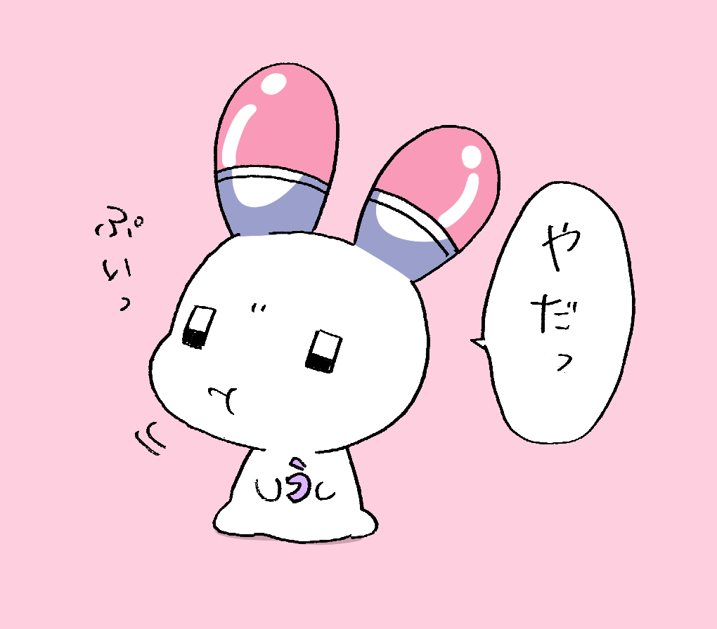 反抗期うさたん 
