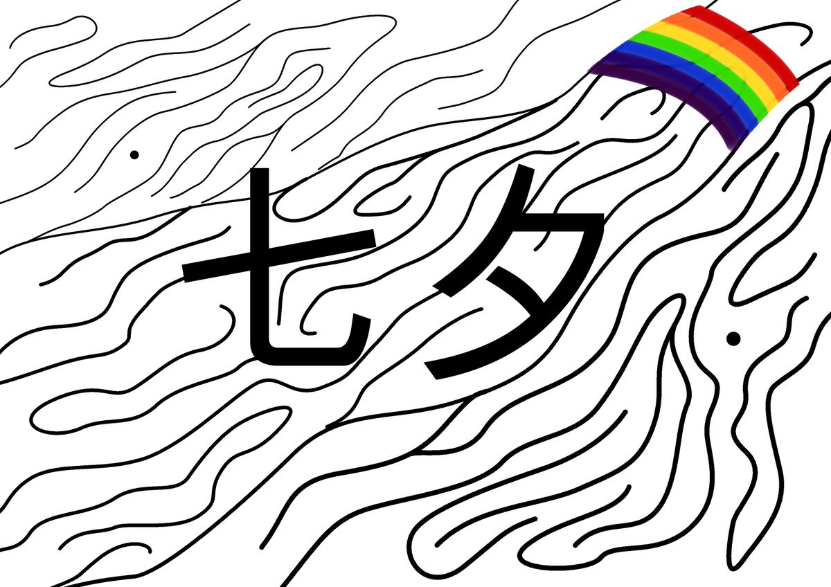 aMazeaWeek's tweet image. Help the long lost dots reach each other for Tanabata! 七夕 amazeaweek.net/2015/%E4%B8%83… #amazeaweek