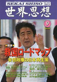 TJThelWheelDeal's tweet photo. 安倍晋三の「日教組！」というヤジには、統一教会関連・国際勝共連合が発行する広報誌の表紙を幾度も飾る彼に「統一教会！」と返すのが正解だろう。：笹田 惣介氏http://t.co/0rI0VnL9QI http://t.co/WidgnNCGCZ